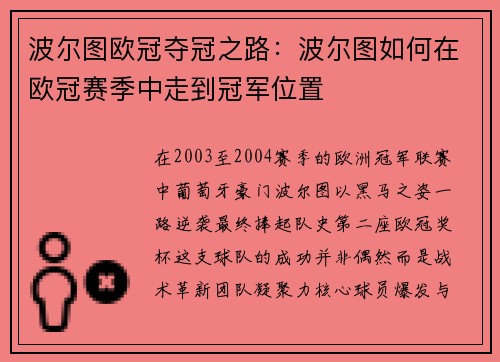 波尔图欧冠夺冠之路:波尔图如何在欧冠赛季中走到冠军位置