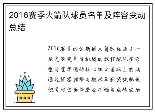 2016赛季火箭队球员名单及阵容变动总结